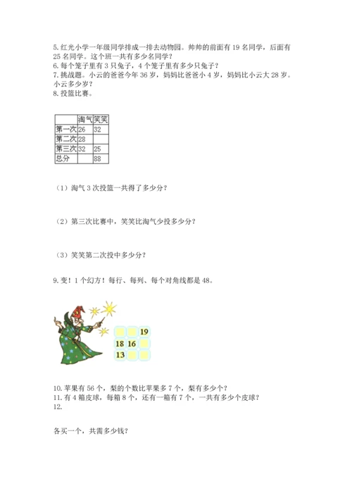 二年级上册数学应用题100道精品（夺冠）.docx