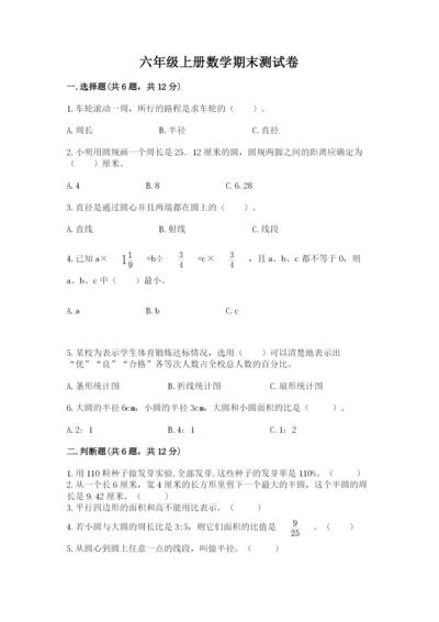 六年级上册数学期末测试卷及参考答案【突破训练】.docx