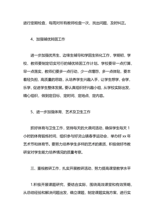小学教学工作计划总结及安排.docx