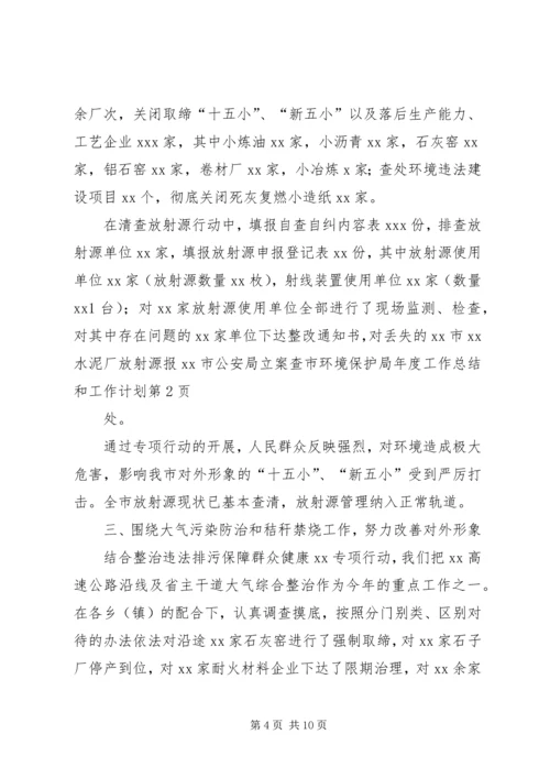 市环境保护局年度工作总结和工作计划.docx