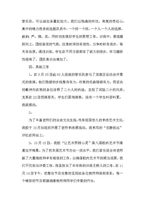 20XX年音乐教师年终总结范文