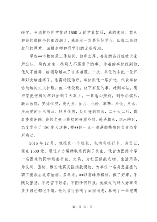 十佳志愿者事迹材料九篇.docx