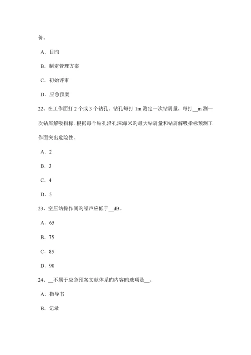 2023年青海省安全工程师管理知识防止事故发生的安全技术考试试卷.docx