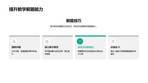 四年级数学解密