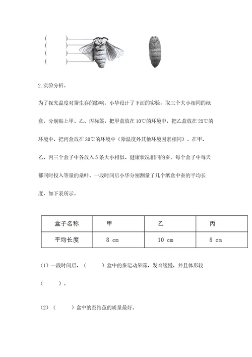 教科版小学科学三年级下册期末测试卷完美版