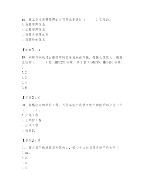 2024年质量员之市政质量专业管理实务题库附完整答案（名校卷）.docx