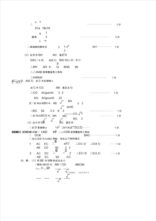 崇明区中考数学二模试卷及答案,文档