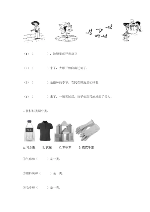 教科版小学二年级上册科学期末测试卷精选答案.docx