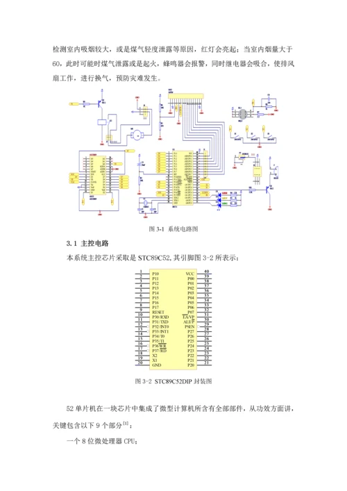 基于单片机煤气浓度检测及报警系统的设计.docx