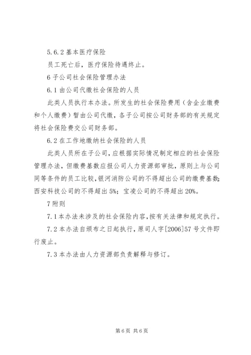 公司购买社会保险管理办法 (4).docx