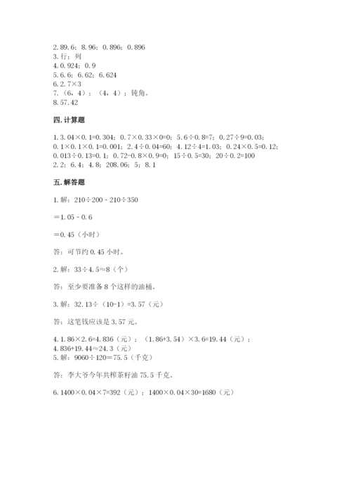 人教版五年级上册数学期中测试卷（综合卷）.docx