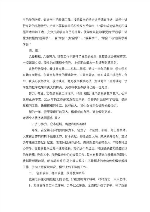 教师个人优秀述职报告三篇