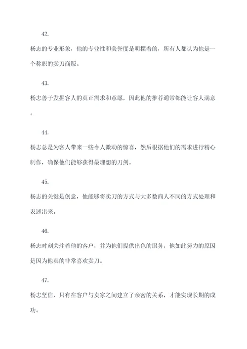杨志在汴梁卖刀好词好句