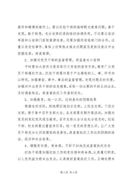 乡镇纪检工作调研报告.docx