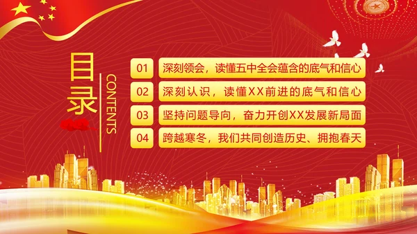 十四五经济发展规划党建党政党课