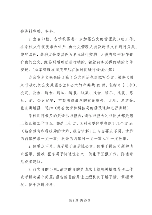 关于进一步加强办公室工作人员业务能力的讲稿 (2).docx