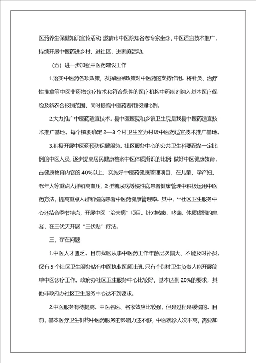 基层中医药服务能力提升工程工作汇报.3.2