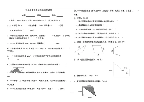 五年级数学多边形面积试卷.docx