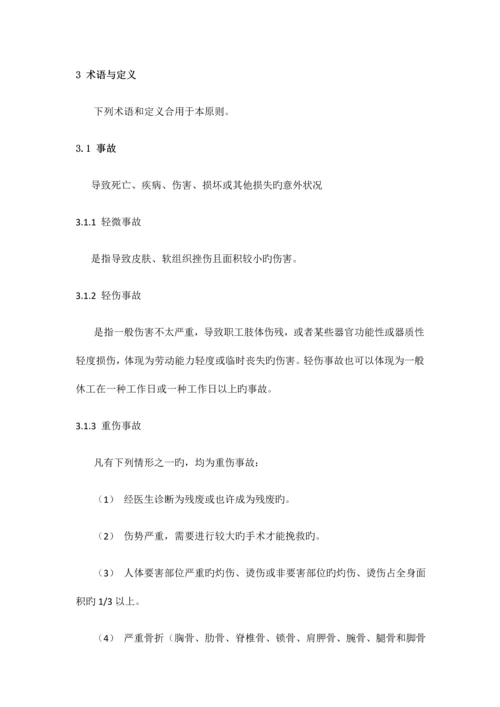 生产安全事故报告调查和处理管理制度.docx