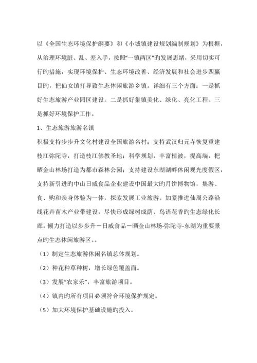 乡镇环境保护规划.docx