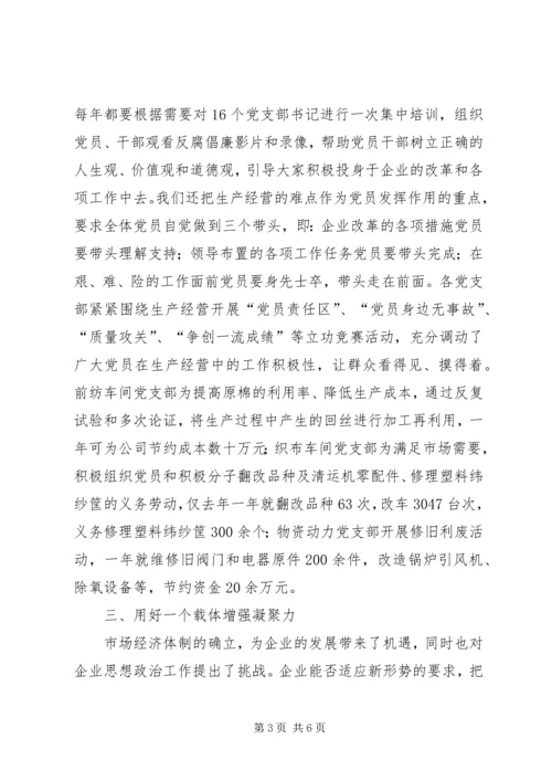 强企业之基铸发展之魂（党组织工作） (2).docx