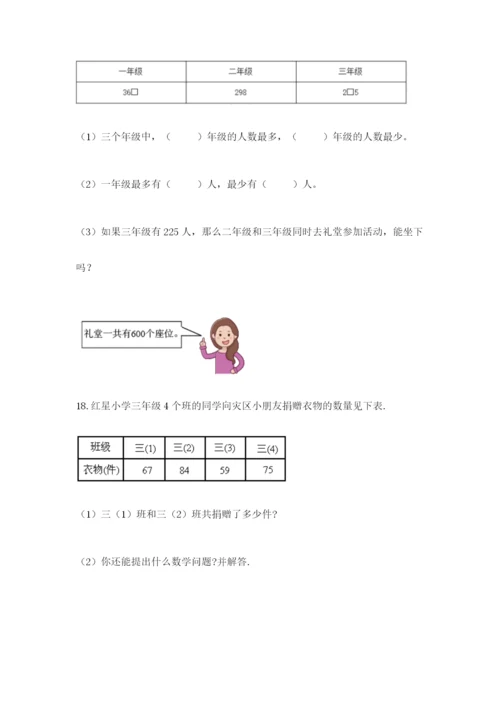 小学三年级数学应用题大全有精品答案.docx