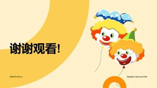 黄色卡通插画愚人节乐无极限节日活动策划PPT