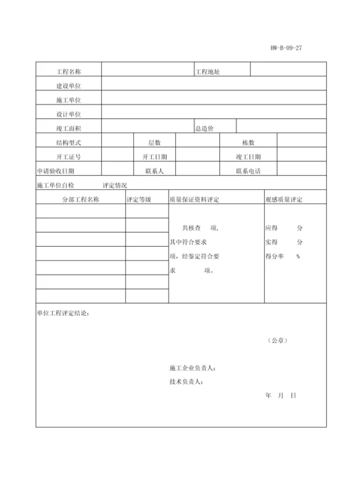 工程竣工验收申请表.docx