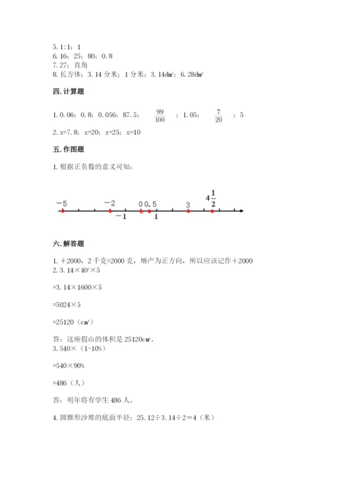 人教版六年级下册数学期末测试卷附答案【巩固】.docx