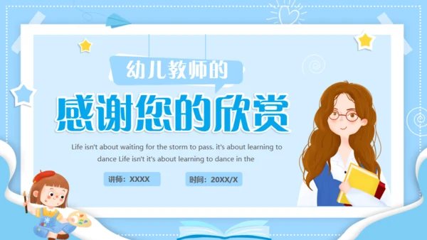 幼师情绪管理培训，幼儿教师课件通用PPT模板