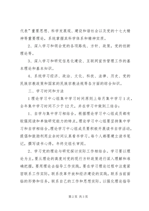 党组理论学习中心组学习制度.docx