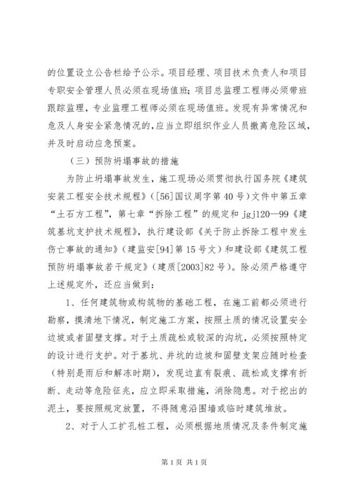事故应急救援制度 (2).docx