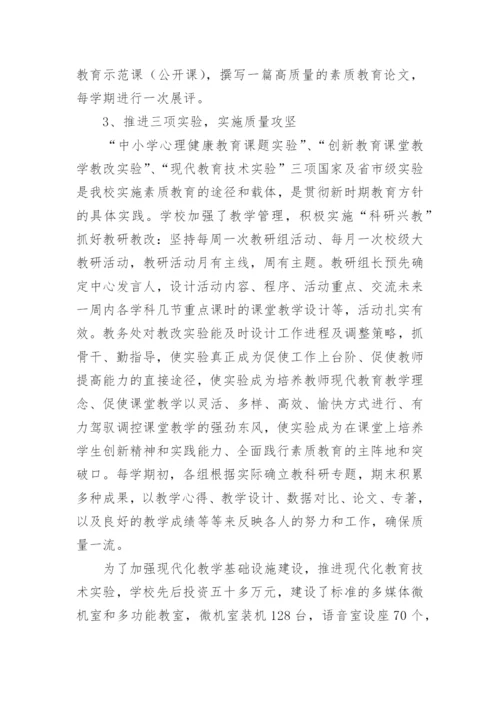 学校素质教育工作总结.docx