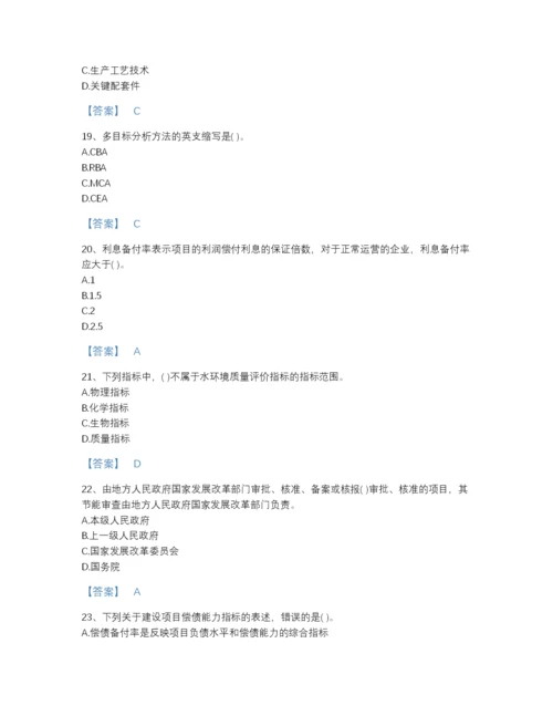 2022年中国投资项目管理师之投资建设项目决策自测预测题库及一套参考答案.docx