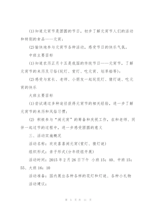 经典2021小班元宵节活动方案5篇.docx