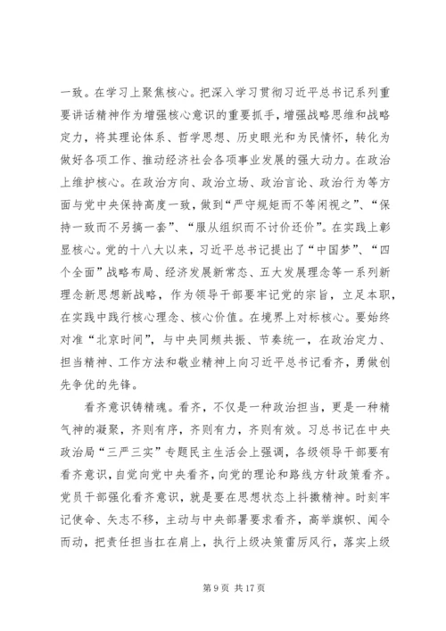 增强四个意识坚定四个自信感悟七篇.docx