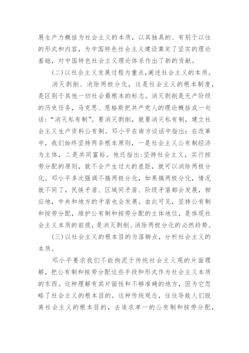 大学生毛概结课论文3000字范文.docx