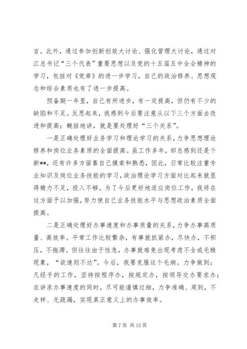 煤矿党员思想汇报1 (4).docx