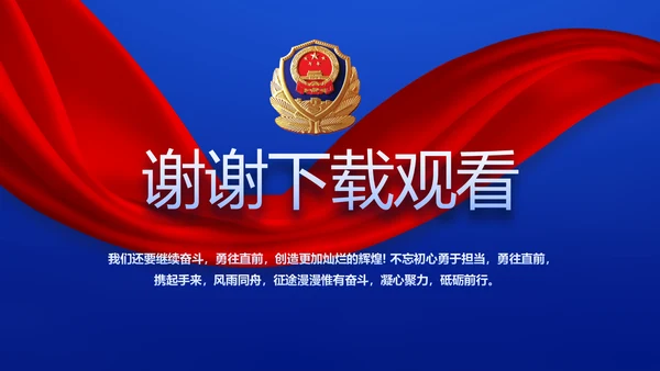 全国开展政法队伍教育整顿党课PPT