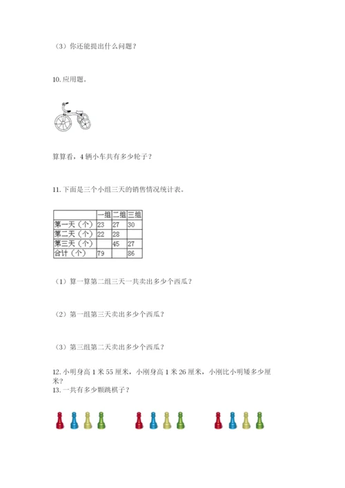 二年级上册数学解决问题60道【必刷】.docx