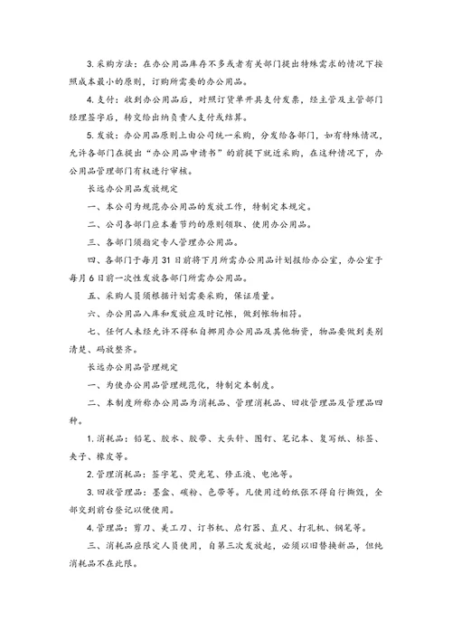 公司规章制度范文