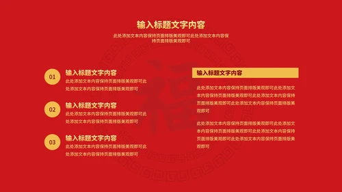 红色中国风金虎纳福虎年传统节日PPT模板