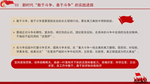 深刻把握党的二十大精神务必敢于斗争善于斗争党员党课PPT