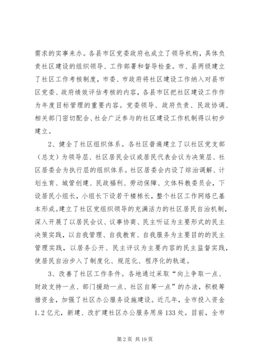 副市长在社区建设工作会议上的讲话 (2).docx