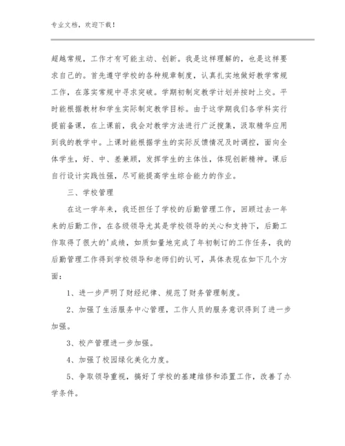 2024年教师培训心得体会优选例文12篇.docx