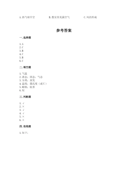 教科版三年级上册科学期末测试卷（预热题）.docx
