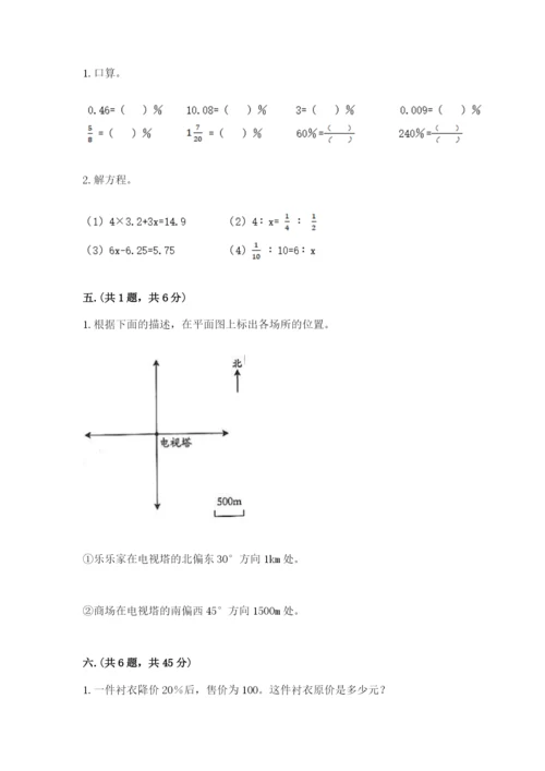 西师大版六年级数学下学期期末测试题【轻巧夺冠】.docx
