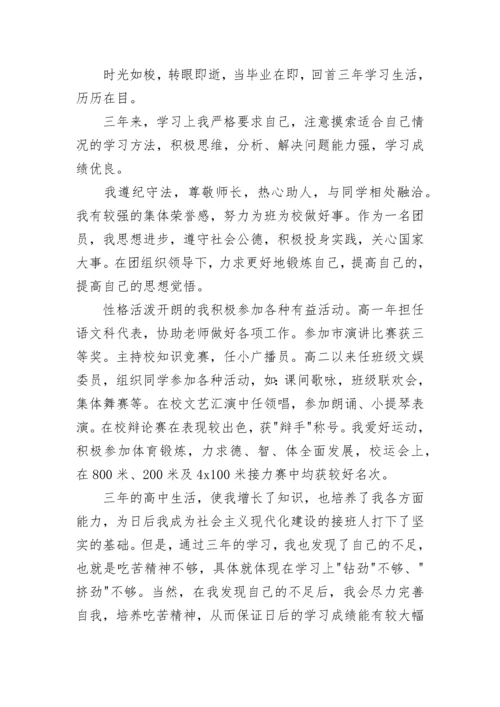 高中生综合素质自我评价(10篇).docx