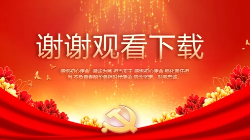 欢庆国庆节主题班会动态PPT