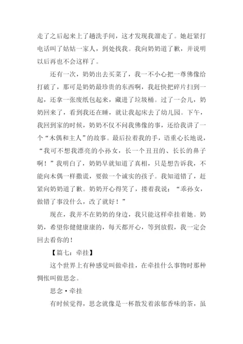 牵挂初一作文600字.docx